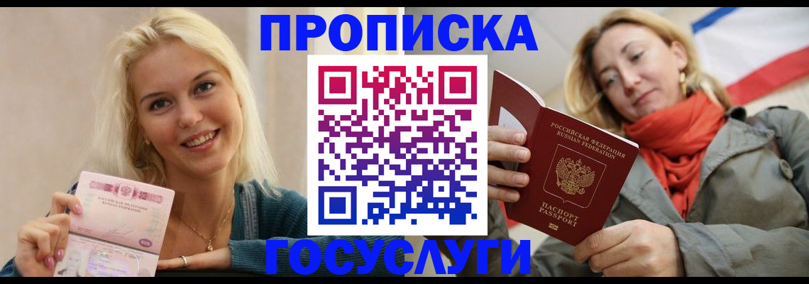 прописка гарантия в Меленках