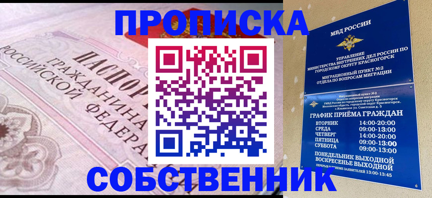 прописка от собственника в Меленках